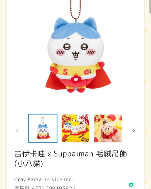 Chiikawa最可愛，聰明又得意，人見人愛的公仔。