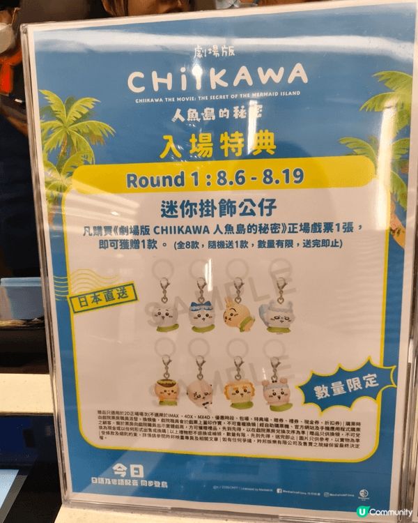 我和仔仔去看“Chiikawa 人魚島的秘密”的電影，原來在...