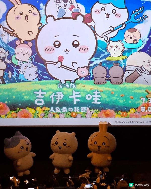 去左睇Chiikawa最新電影-人魚島的秘密  令我愛上左小...