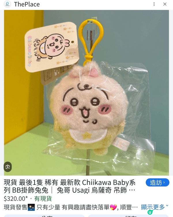 我好喜歡嘅角色係Chiikawa嘅兔哥, 因為佢好可愛同乖巧...