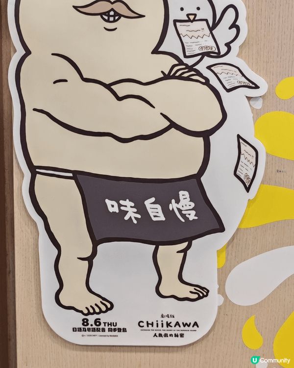 多謝Nagano創作了痴卡娃，只要你肯花些時間去瞭解，我們身...