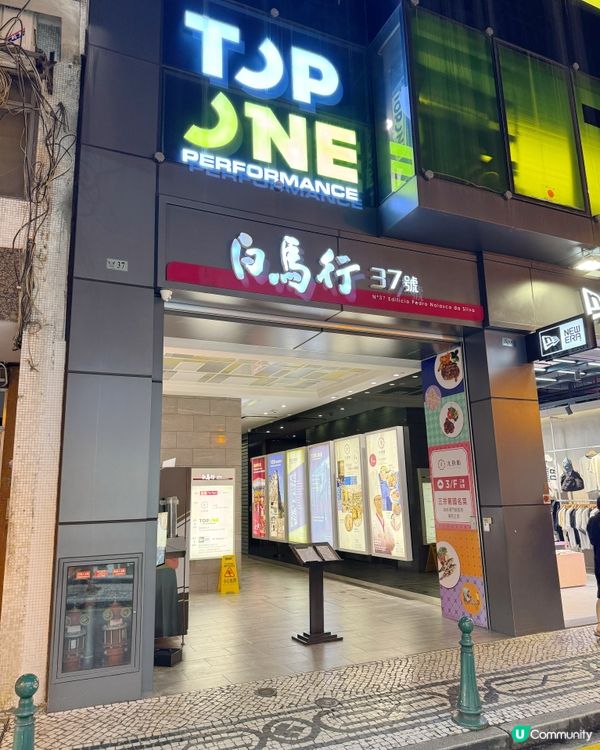 公館派葡國菜味覺巡禮