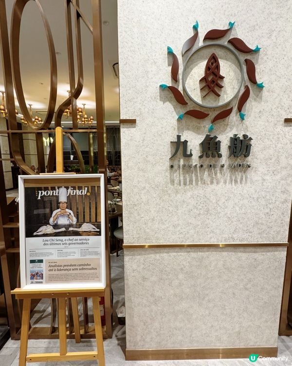 公館派葡國菜味覺巡禮