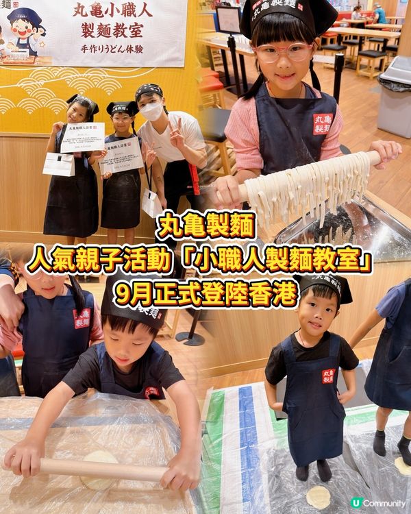 親子「製麵」體驗 👨‍👩‍👧‍👦 $350包你讚岐烏冬!