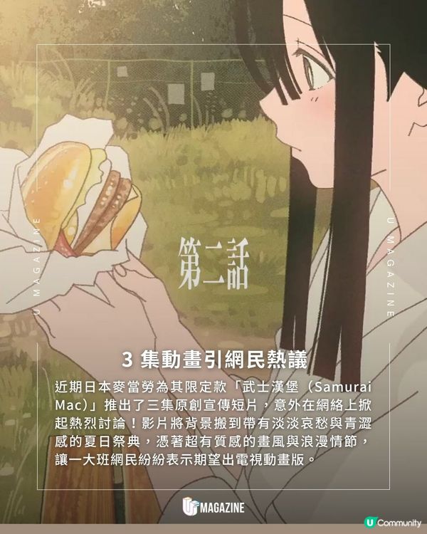 日本麥當勞推夏日限定宣傳動畫                                                    