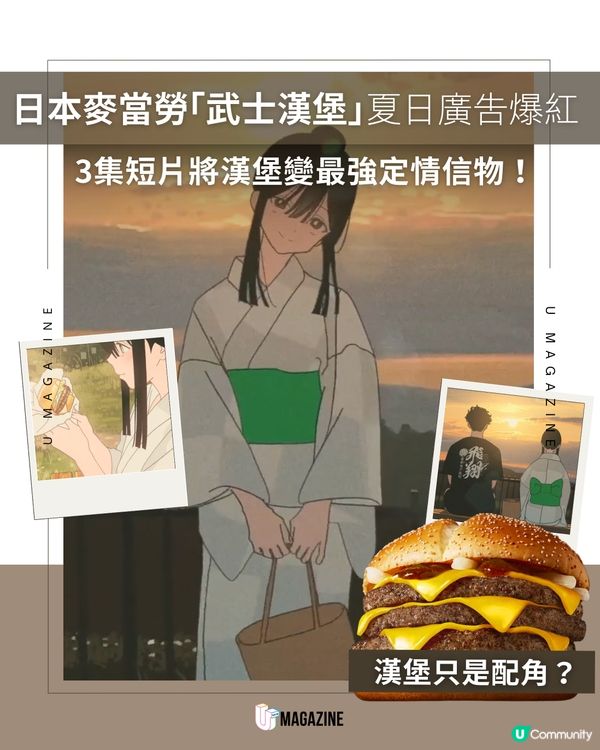 日本麥當勞推夏日限定宣傳動畫                                                    