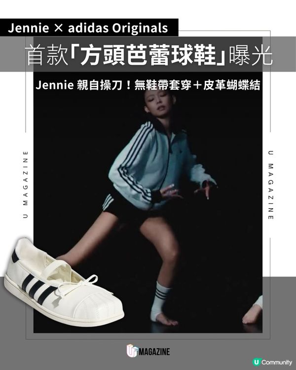 Jennie X adidas Originals  推出「方頭芭蕾舞風」鞋                                                  