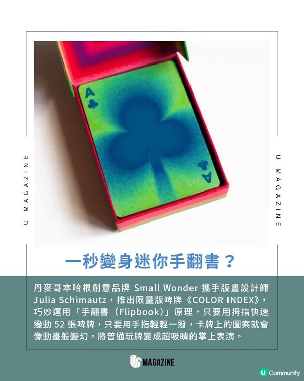 翻頁動畫啤牌爆紅                                                    