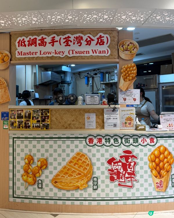 荃灣低調高手❤️蛋香爆棚😋格仔餅必食