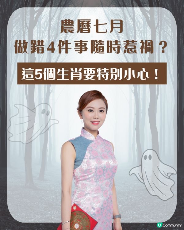 鬼門關大開！農曆七月做錯4件事隨時惹禍？唐碧霞：這5個生肖要特別小心！