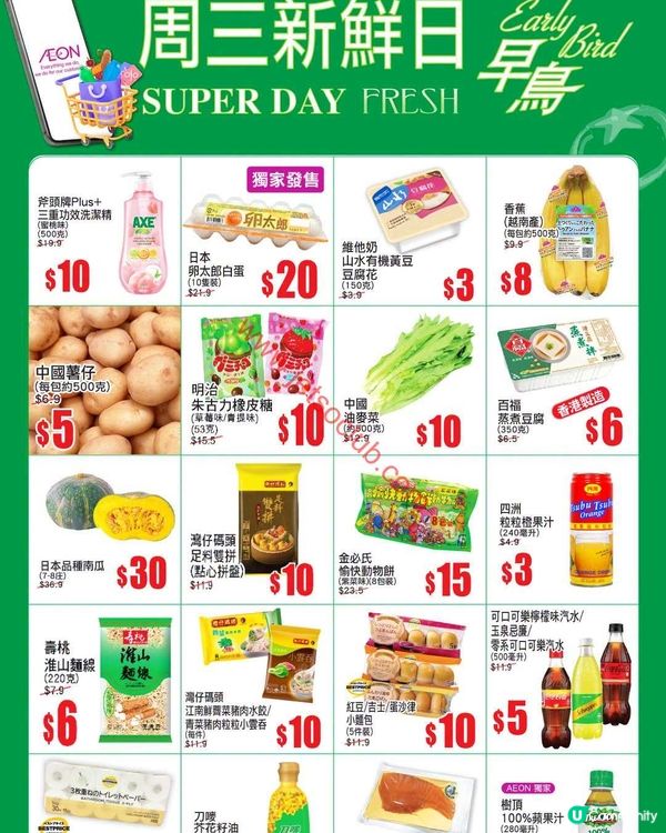 AEON 周三新鮮日：精選筍貨，激荀優惠等您搶！