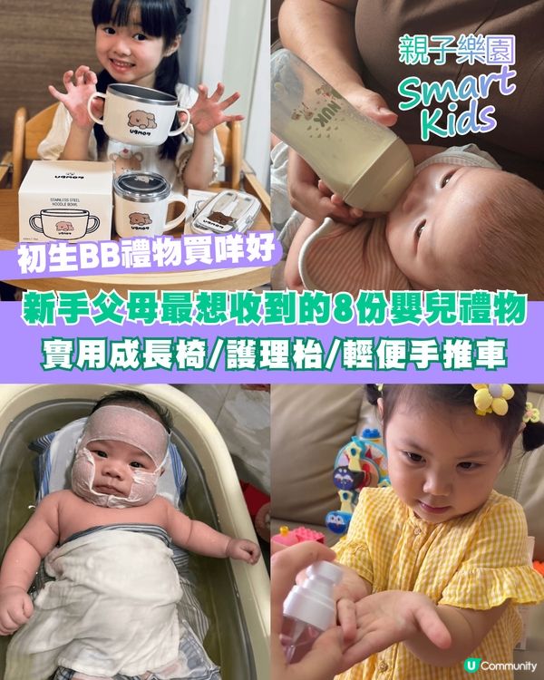 【初生BB禮物】新手父母最想收到的8份嬰兒禮物清單 實用成長椅/護理枱/輕便手推車