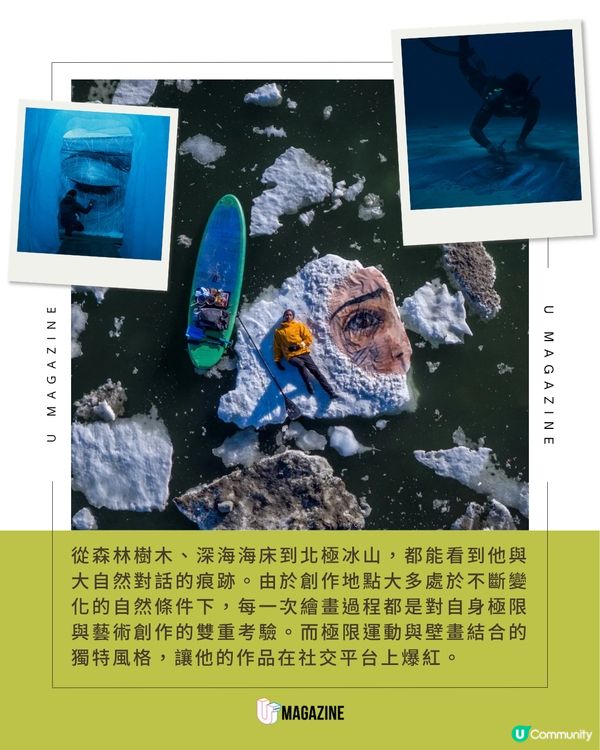 在冰山/海底上畫畫！夏威夷型男藝術家HULA🌊🏄🏽‍♂️