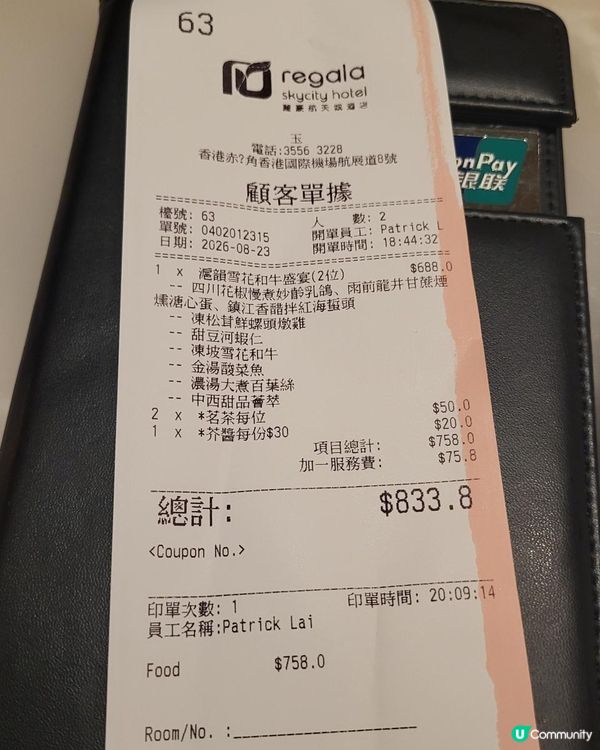 機場上的滬式驚喜