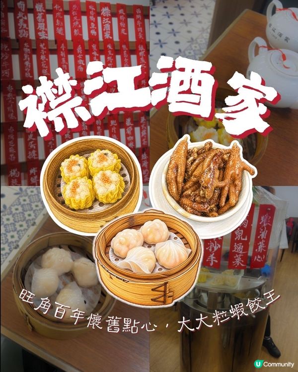 🇭🇰旺角懷舊點心✨人均$160 食到飽
