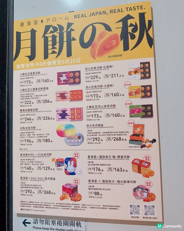 買東海堂中秋月餅送Miffy花花餐碟