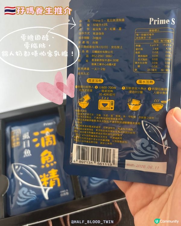 【雙胞胎媽媽嘅救命神器 💪🏻｜餵人奶都要補身・抗疲勞靠滴魚精】