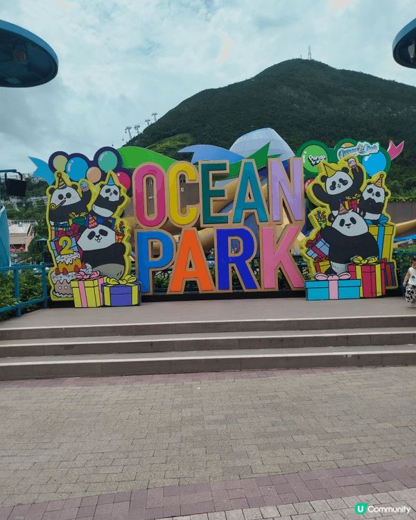 海洋公園