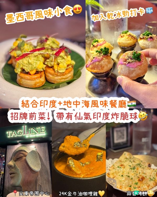 自帶「仙氣」煙霧效果！必試印度炸脆球