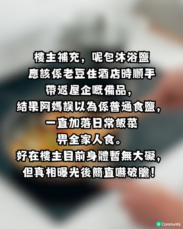 【極致黑暗料理】食足幾日先發現！阿媽用「神秘調味料」煮餸1星期 網民驚呼：仲生勾勾真係要感恩！