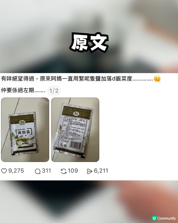 【極致黑暗料理】食足幾日先發現！阿媽用「神秘調味料」煮餸1星期 網民驚呼：仲生勾勾真係要感恩！