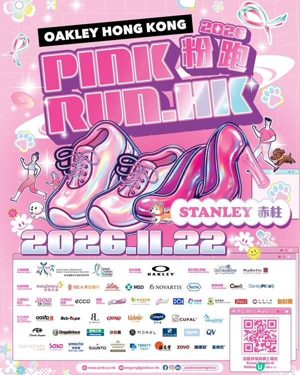 PinkRun.HK 2026粉跑🏃‍開始報名啦🥳