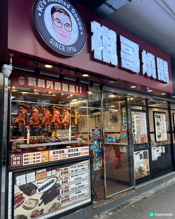 燒鵝是香港嘅美食特色之一,我都超愛吃燒鵝,上星期去了灣仔棋哥...