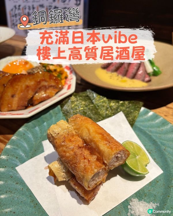 銅鑼灣•充滿日本vibe 樓上高質居酒屋