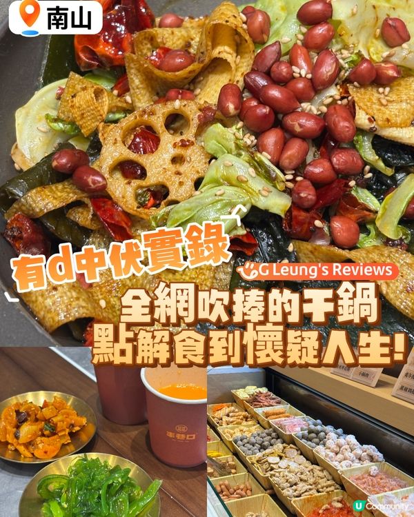 有d中伏實錄！全網吹捧的干鍋點解食到懷疑人生！