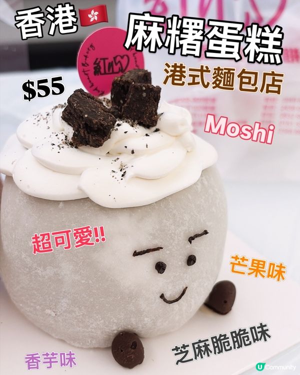 佐敦港式麵包店🎂超抵食可愛煙韌麻糬蛋糕🍰