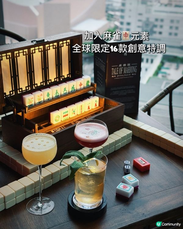 尖沙咀【胡同】推出全球企劃｢麻將說｣,將洗牌､摸牌､組牌到食...