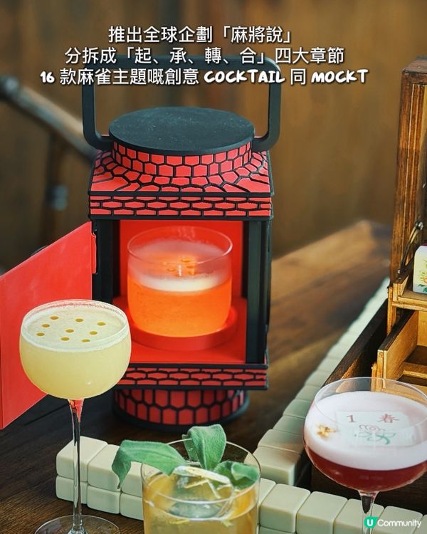尖沙咀【胡同】推出全球企劃｢麻將說｣,將洗牌､摸牌､組牌到食...