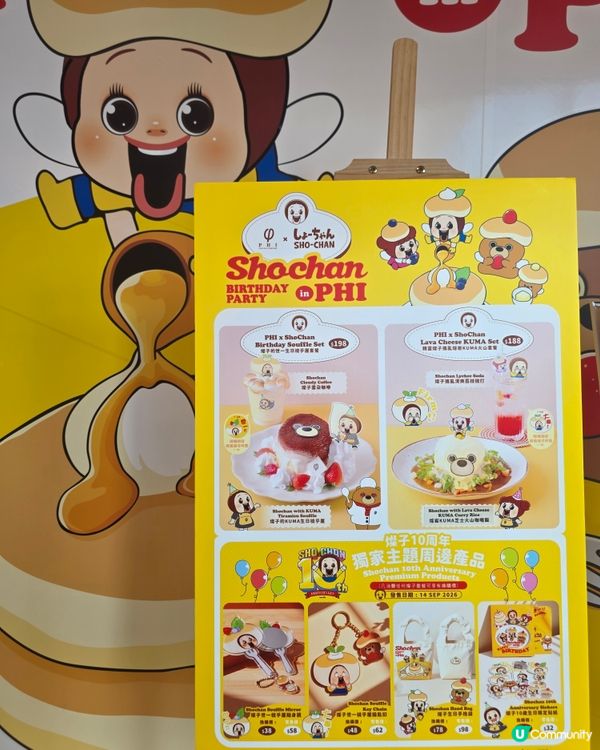 sho chan燦子期間限定店