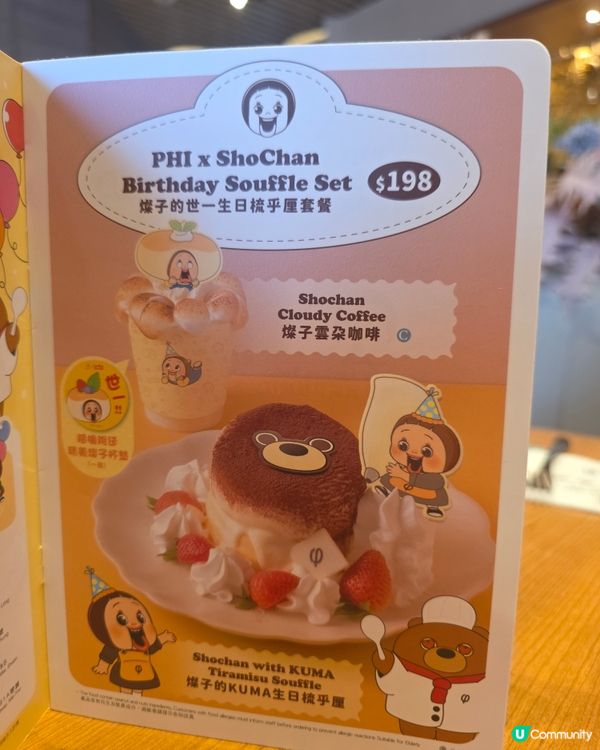sho chan燦子期間限定店