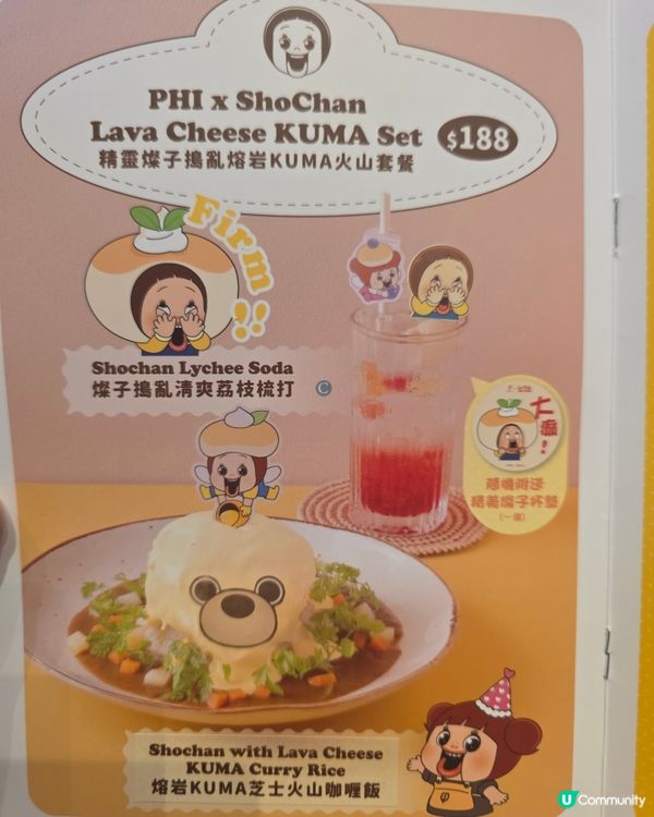 sho chan燦子期間限定店