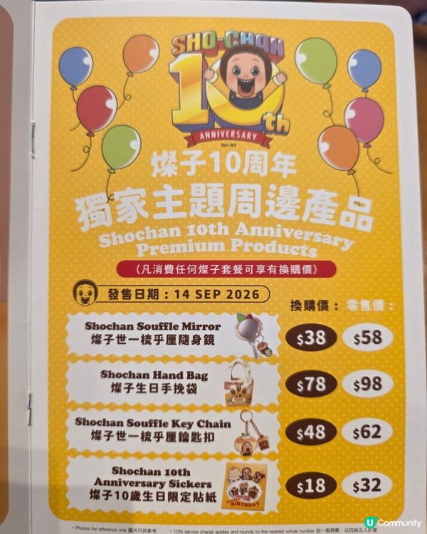 sho chan燦子期間限定店
