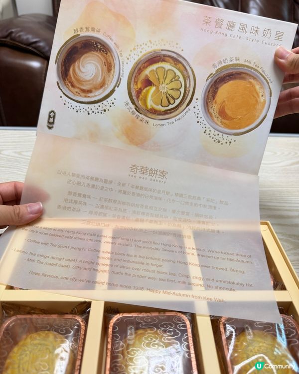 奇華月餅 好特別❣️