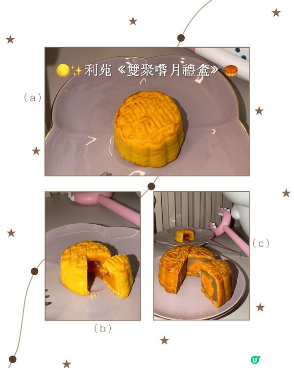 【🥮利苑《雙聚嚐月禮盒》傳統與流心一次過滿足 ❤️】