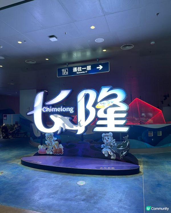 珠海長隆飛船樂園：全室內設計，暑假避暑👨‍👩‍👧‍👦