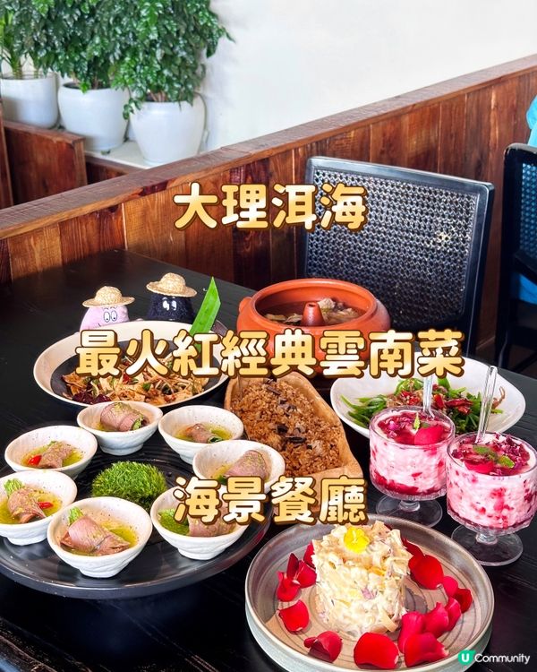 大理洱海 最火紅經典雲南菜 海景餐廳