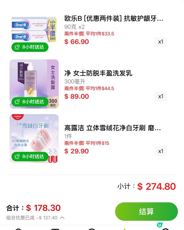 【優惠著數】HKTV mall护理用品第二件5折！