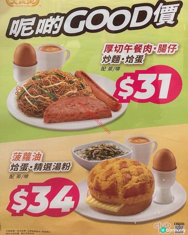 大家樂「早餐GOOD價」！兩款超值早餐套餐登場！