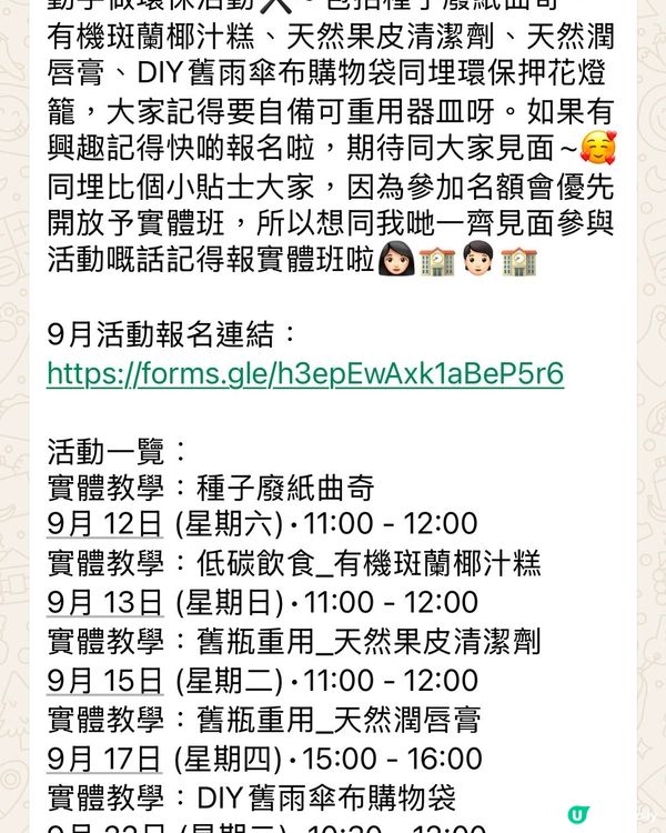 九月免費環保工作坊