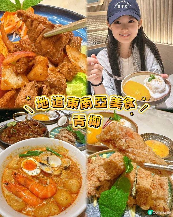 🔥東南亞美食@青椰🥥🔥