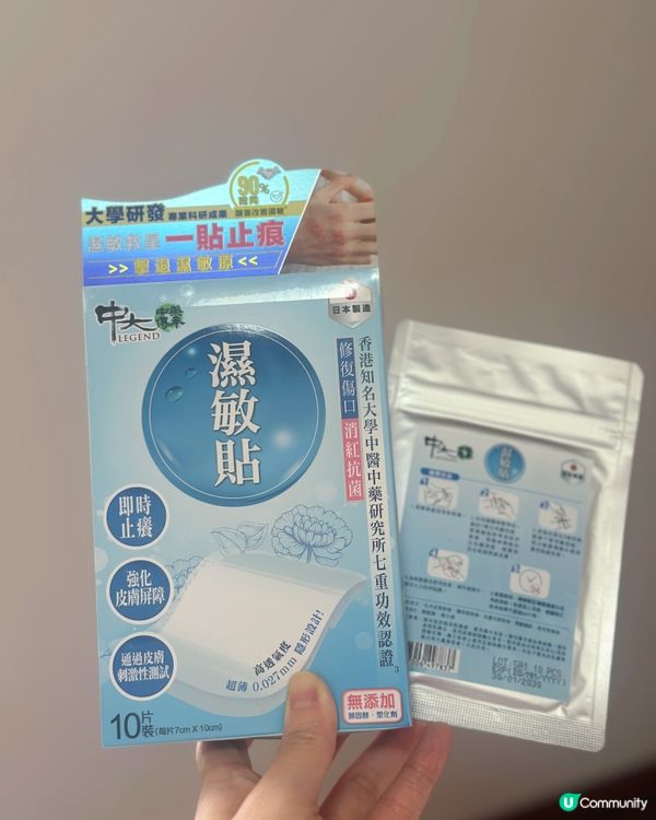 女女濕敏救星！止痕保濕讚！😍