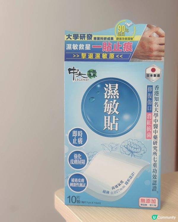 女女濕敏救星！止痕保濕讚！😍