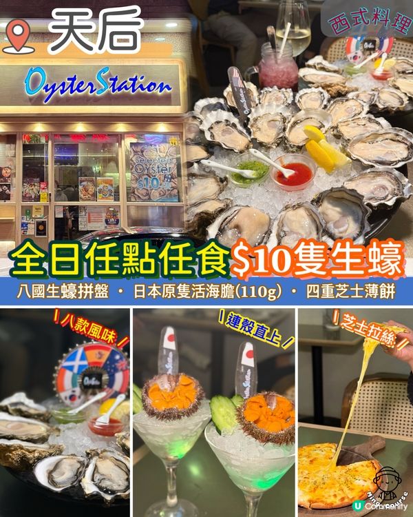 全日任點任食$𝟏𝟎隻生蠔🦪‼️