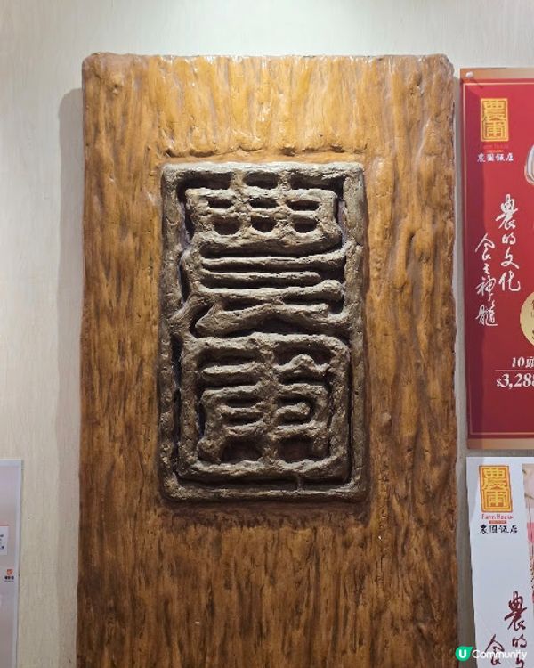 走過40年的風味 @ 農圃 ( 銅鑼灣 )