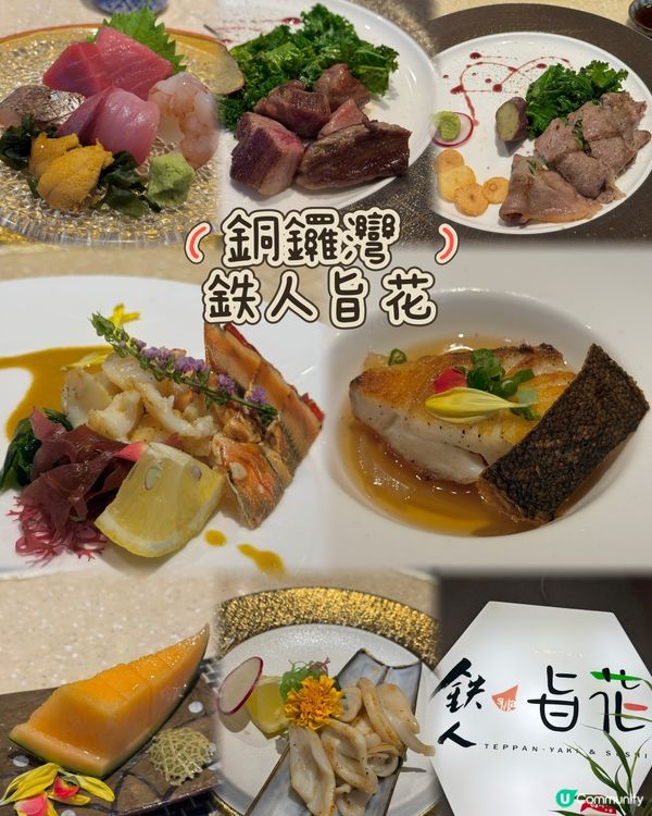 鉄人旨花|鐵板燒海鮮和牛自由配 🥩🦞