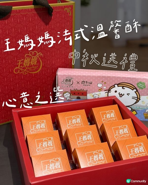 法式溫馨酥 | 中秋送禮之選 🌕🥧
